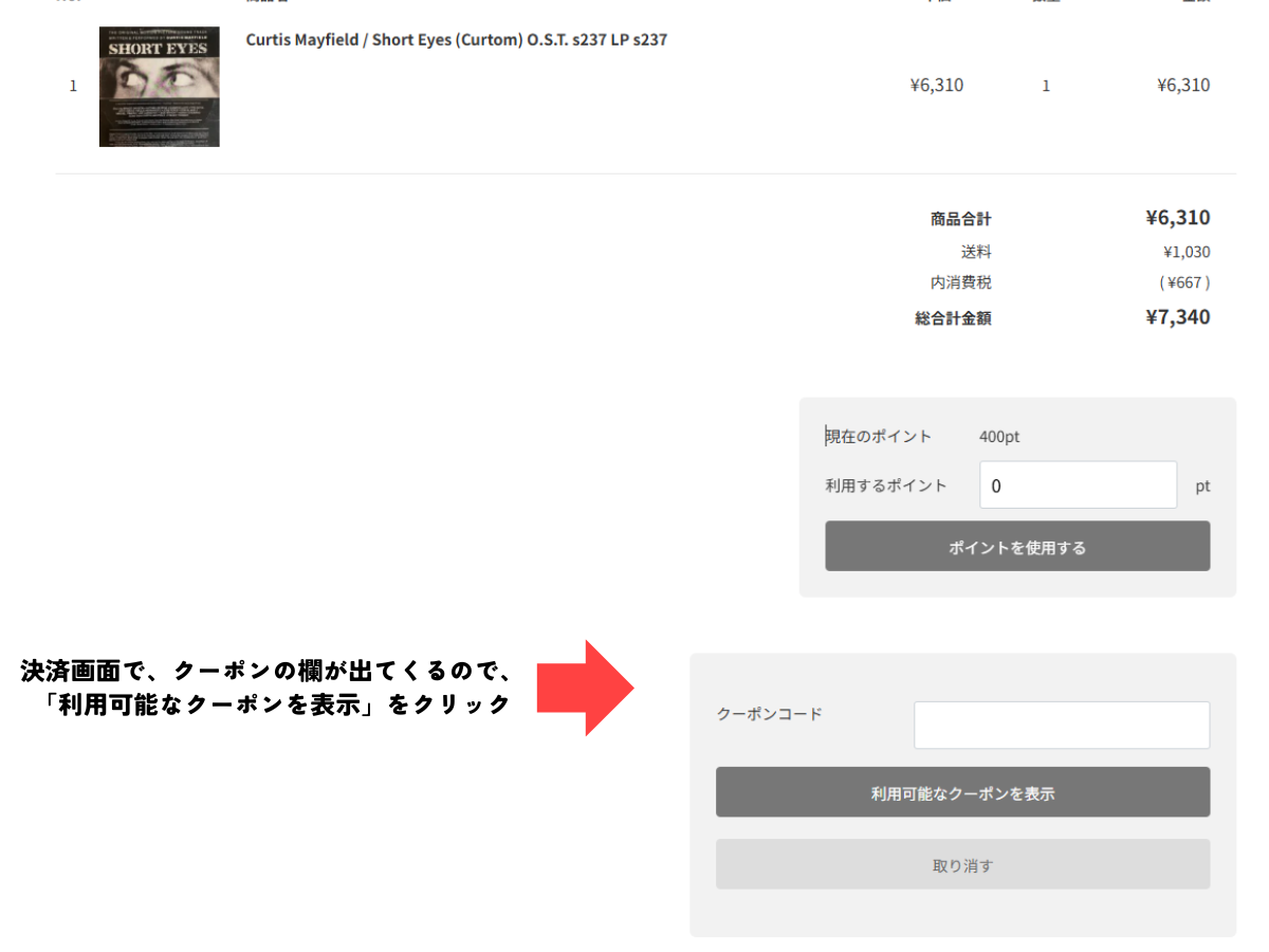 Step 2 購入手続き画面