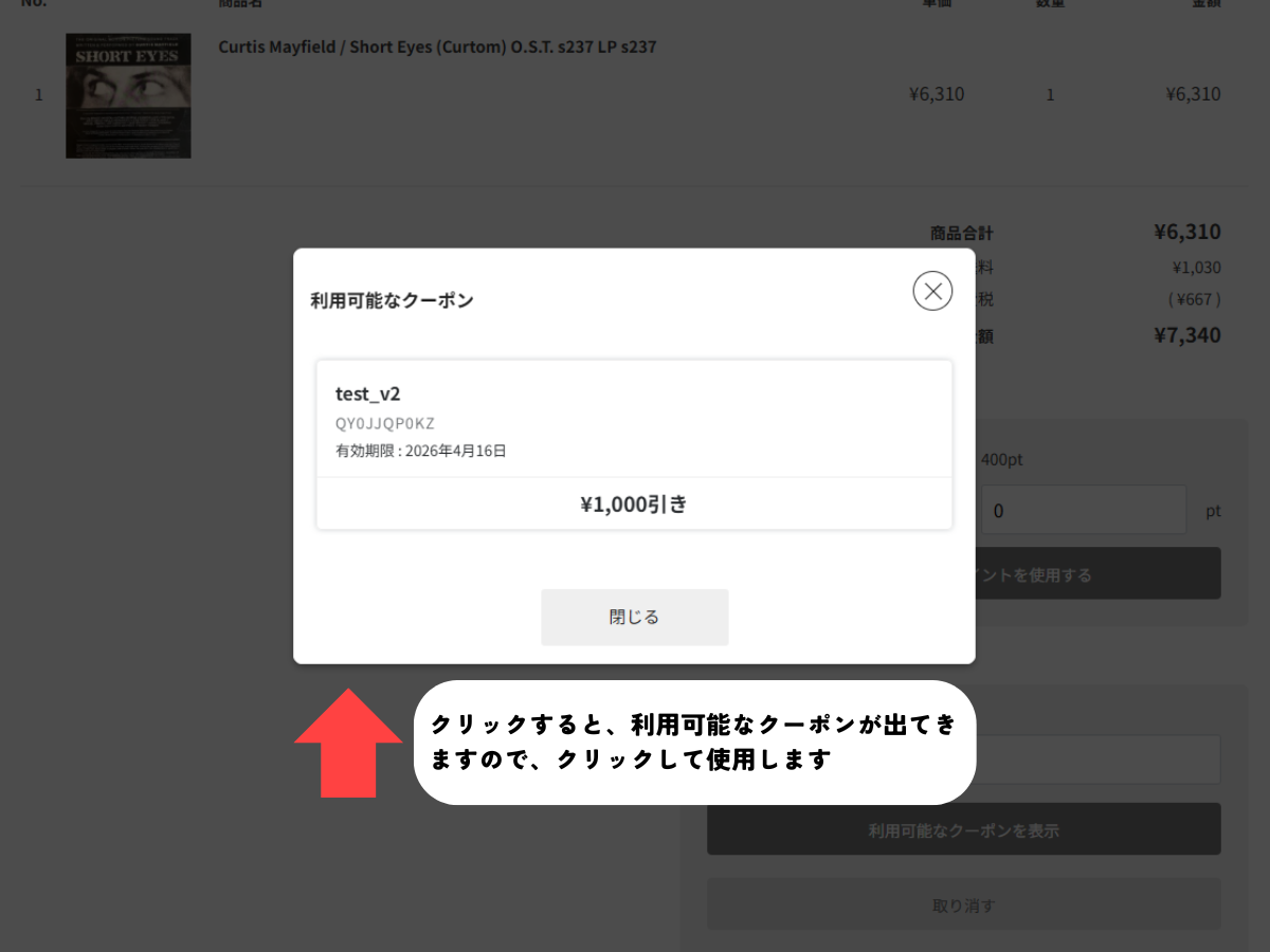 Step 3 クーポンコード選択欄