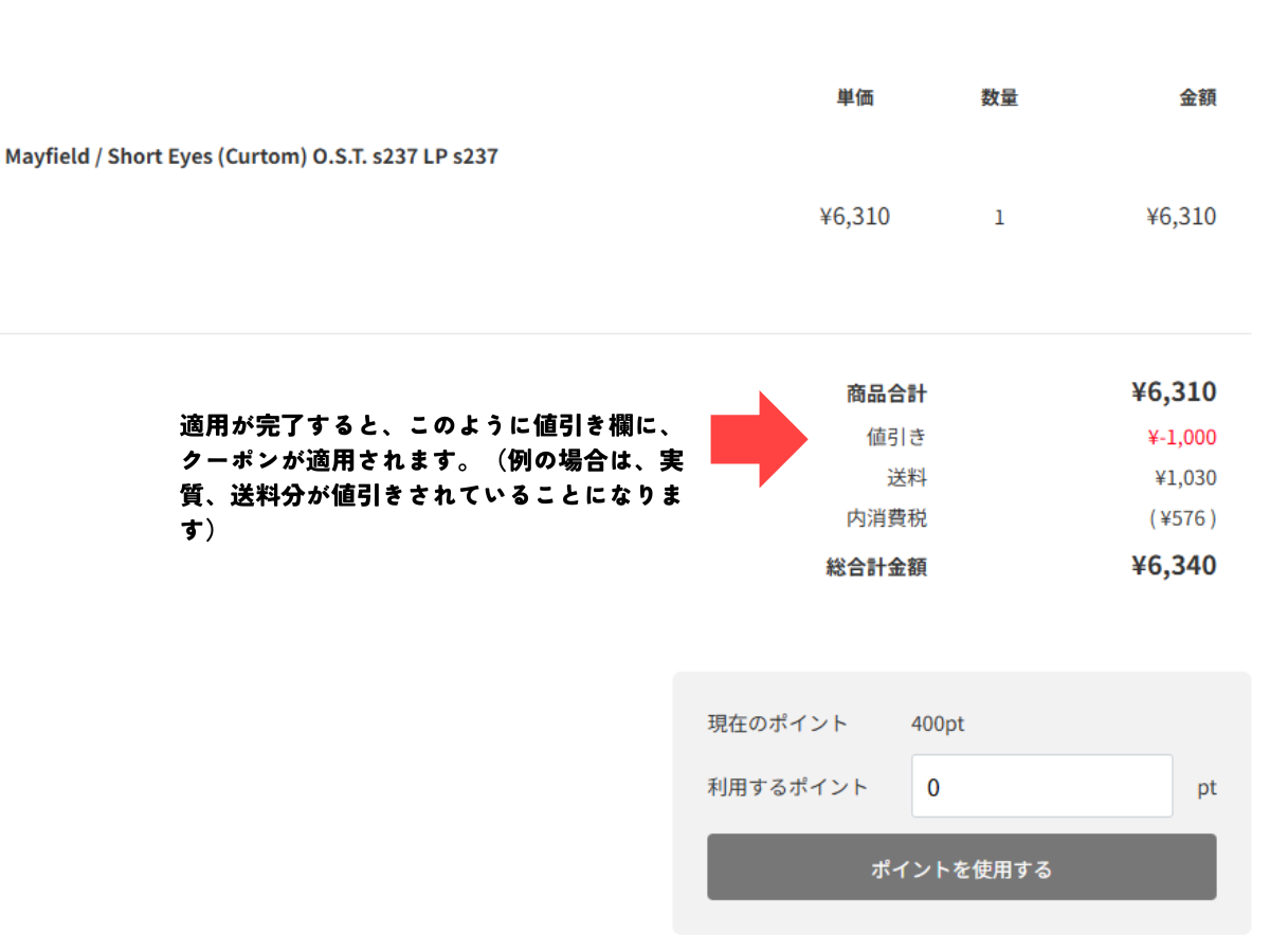 Step 4 割引確認と注文確定