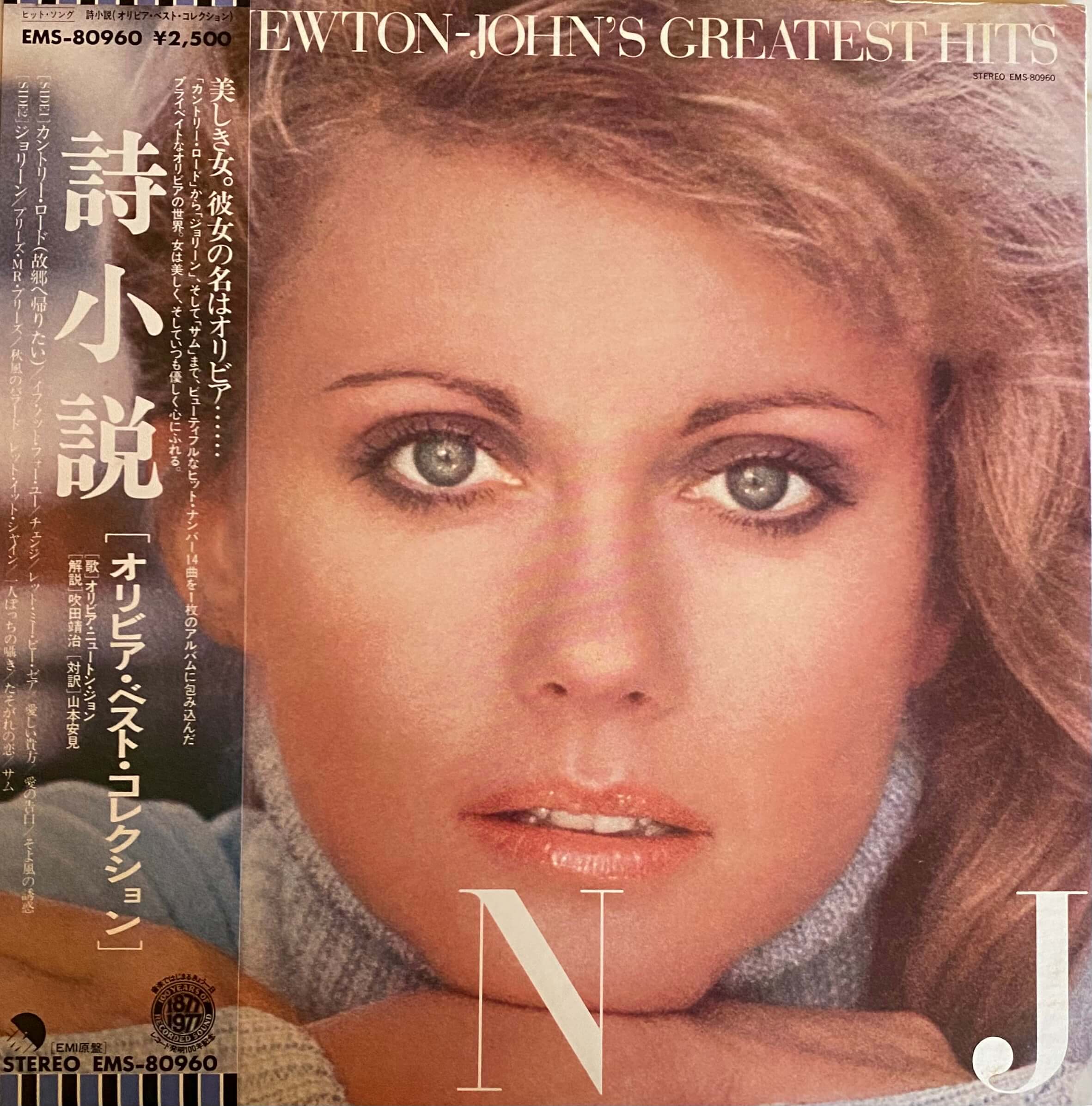 Olivia Newton John's / Greatest Hits - DAIEIRECORD