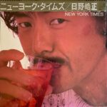 トール様 ご成約 “日野皓正”をアナログで堪能する初期の傑作 高音質美盤セット 日野皓正 / ヒップ・シーガル | PASSTIME RECORDS / パスタイム