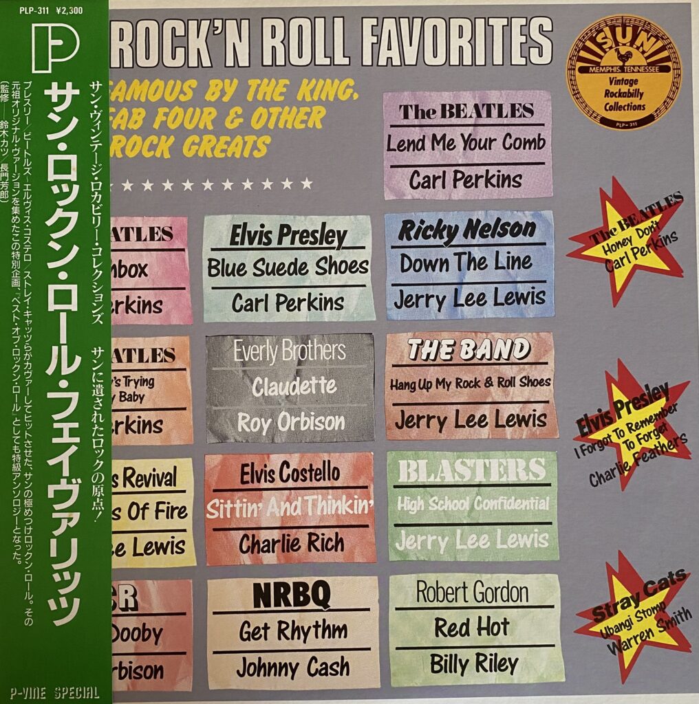 Sun Rock'n And Roll Favorites / オムニバス - DAIEIRECORD